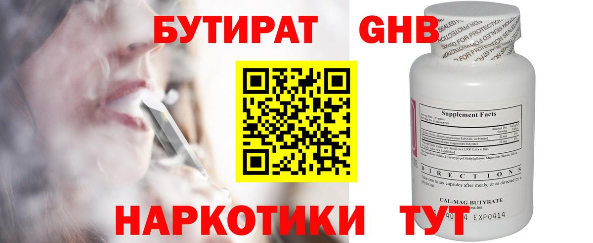 Мыски  Бутират  Вход с VPN  Бутират BDO 