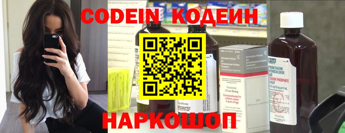 Кодеиновый сироп Lean напиток Lean (лин) Мыски