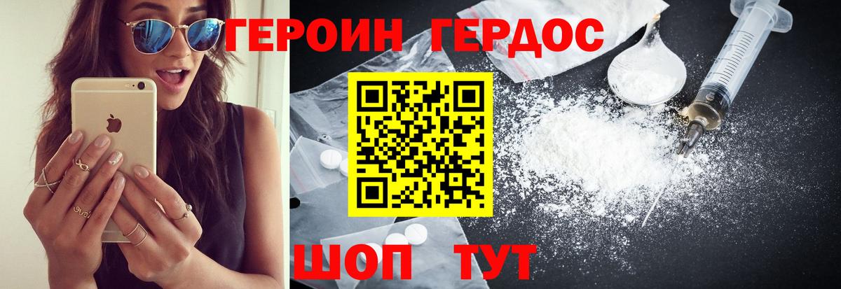 ГЕРОИН VHQ Мыски