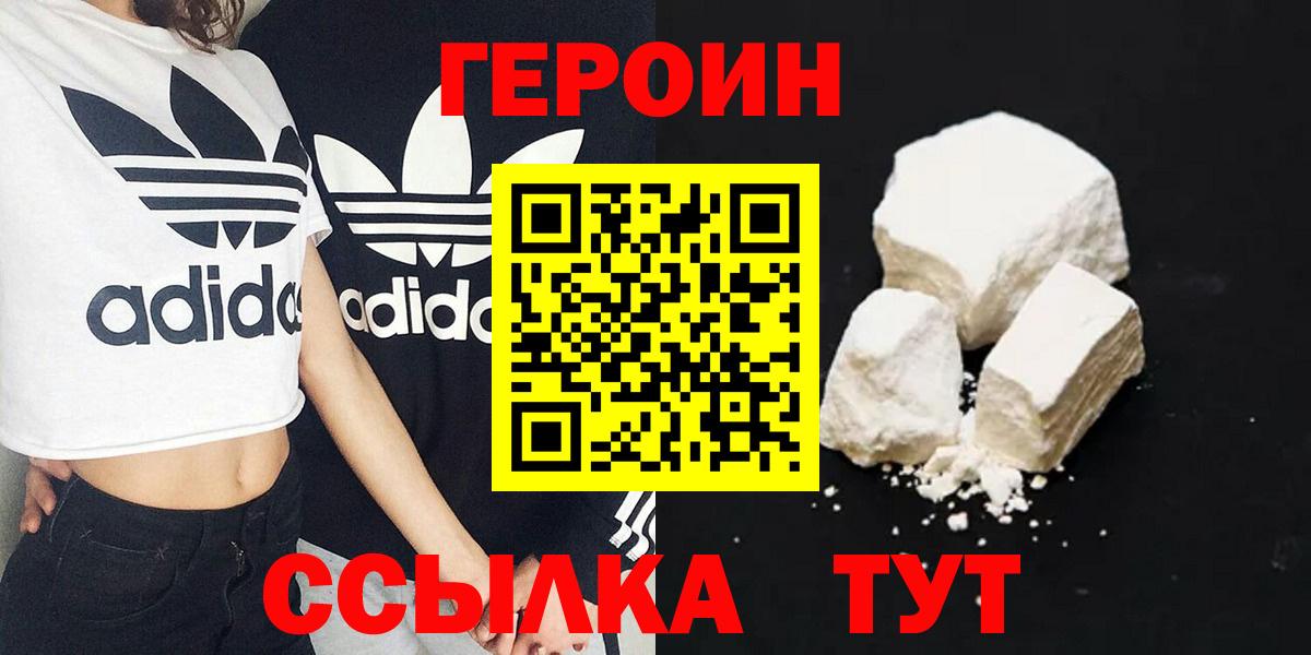 ГЕРОИН  Героин Афган  Вход с VPN  Мыски 