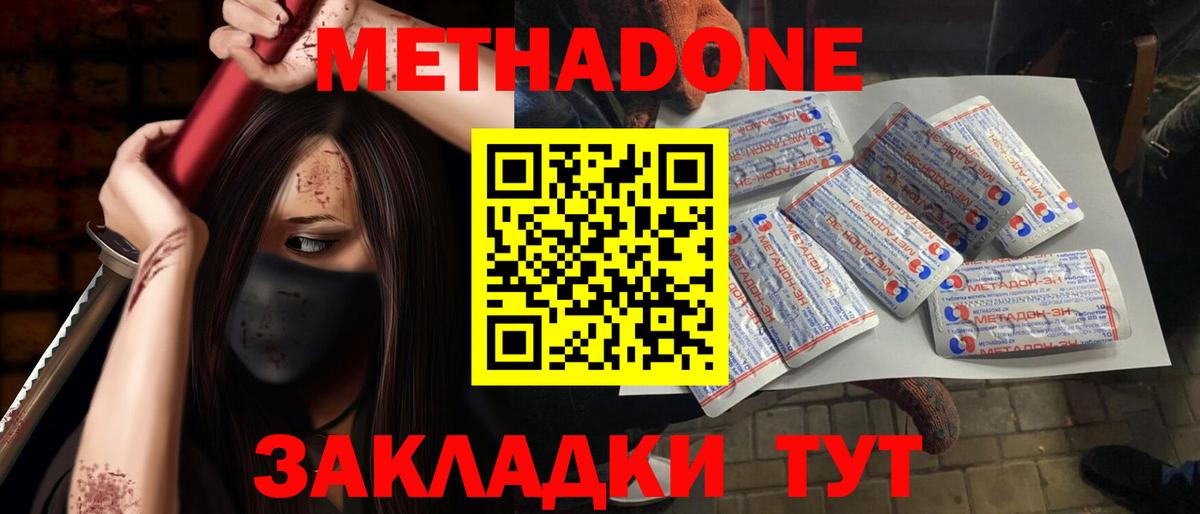 МЕТАДОН VHQ  Вход с VPN  Мыски 