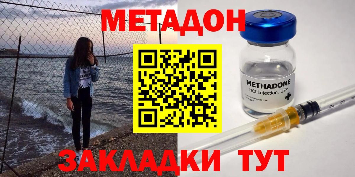 Метадон кристалл Мыски