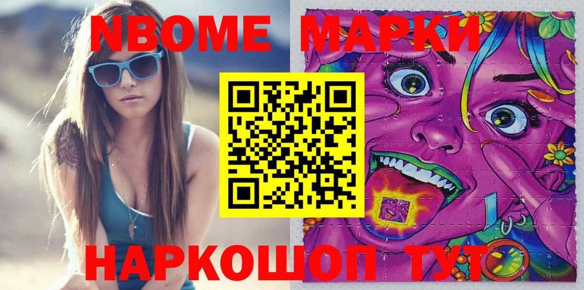 как найти закладки  Марки N-bome 1500мкг  Вход с VPN  Мыски 