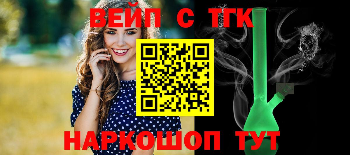 Дистиллят ТГК вейп Мыски